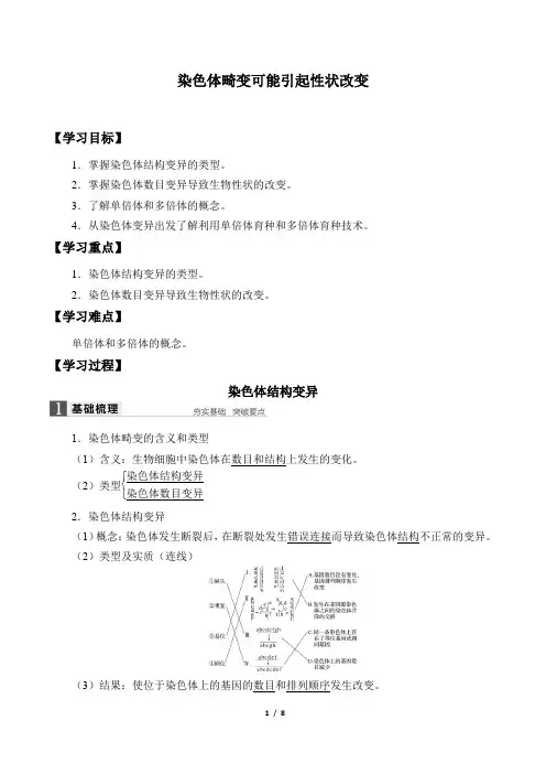 浙科版(2019)生物必修2：4.3 染色体畸变可能引起性状改变  学案