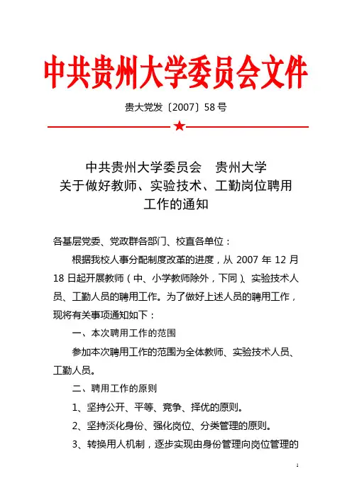 中共贵州大学委员会文件