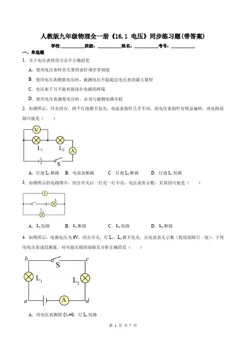 人教版九年级物理全一册《16.1 电压》同步练习题(带答案)