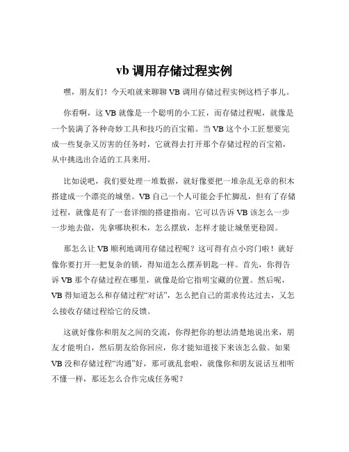 vb调用存储过程实例