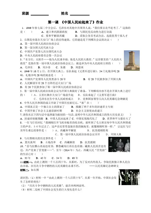 八年级1课作业作业