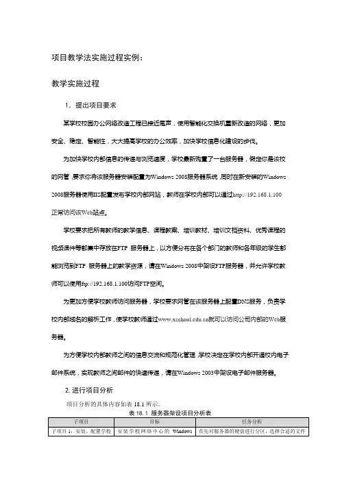 项目教学法实施过程实例