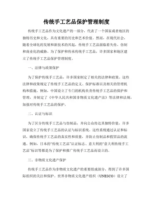 传统手工艺品保护管理制度