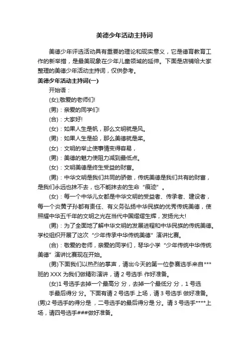 美德少年活动主持词