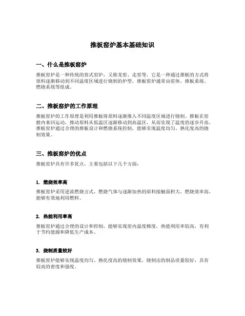 推板窑炉基本基础知识