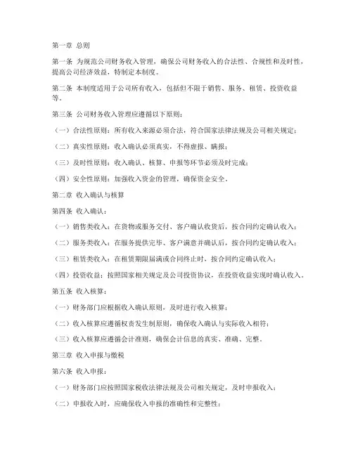 公司财务收入管理制度