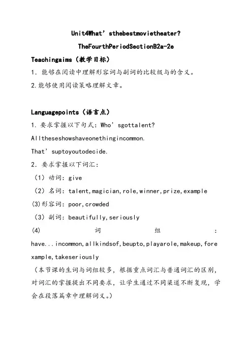 人教版八年级英语上册Unit4优质教案4