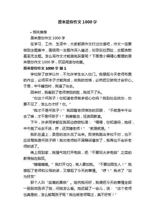 原来是你作文1000字