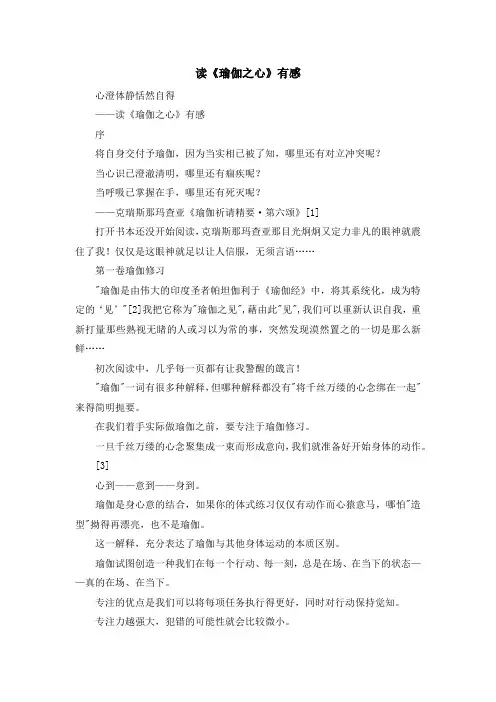 心得体会-读《瑜伽之心》有感 精品