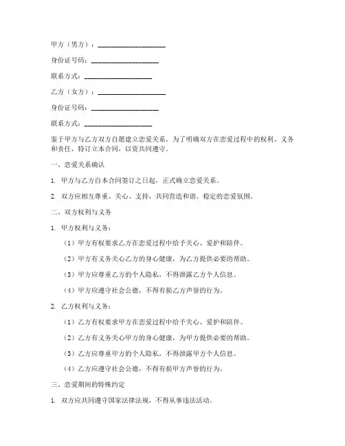 恋爱合同_协议书范本