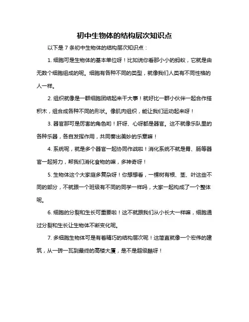 初中生物体的结构层次知识点