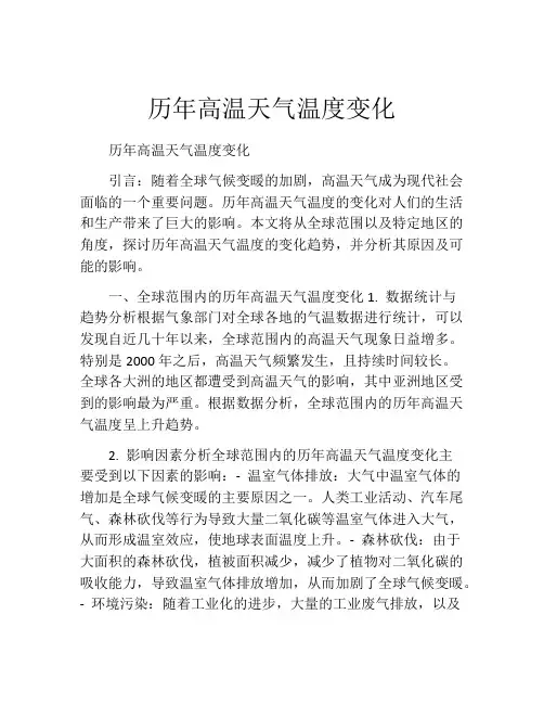 历年高温天气温度变化