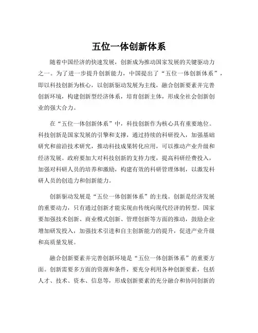 五位一体创新体系