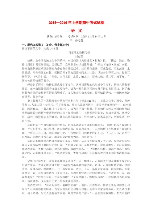 江西省九江一中高一语文上学期期中试题