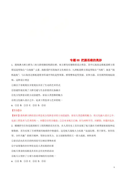 2024_2025学年高中政治生活与哲学专题05把握思维的奥妙练习含解析