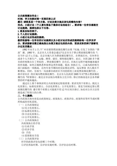 公共政策概论形成性考核作业参考答案(推荐)