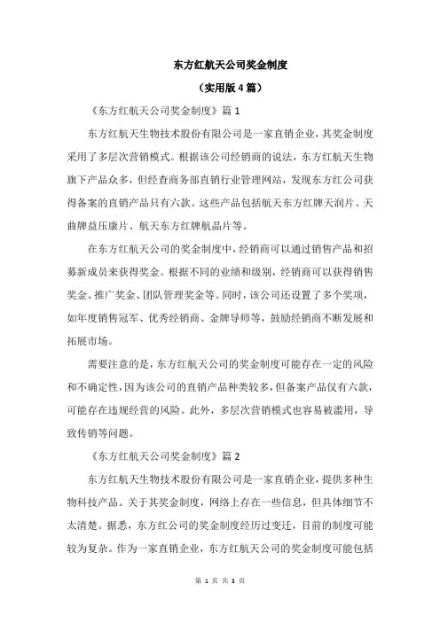 东方红航天公司奖金制度