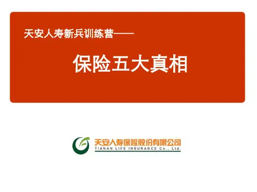 1、寿功之保险五大真相