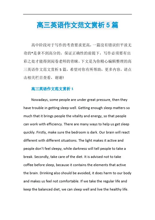 高三英语作文范文赏析5篇