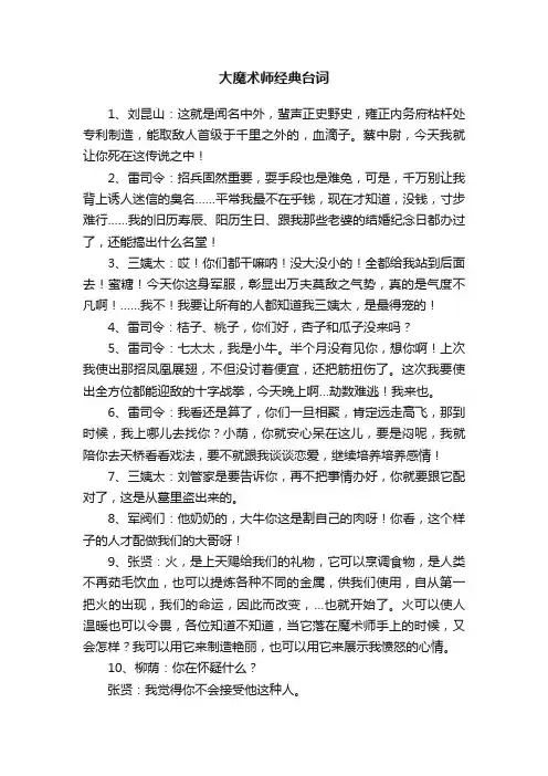 大魔术师经典台词