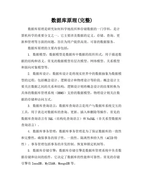 数据库原理(完整)
