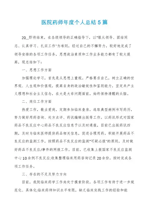 医院药师年度个人总结5篇