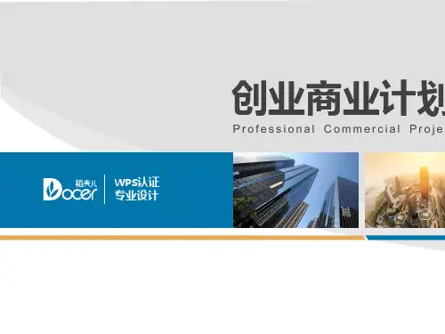 2024年创业商业计划书模板PPT(共-34张)