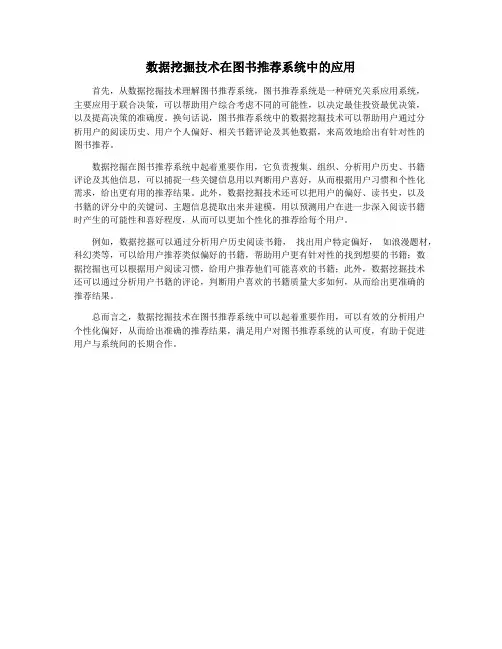 数据挖掘技术在图书推荐系统中的应用