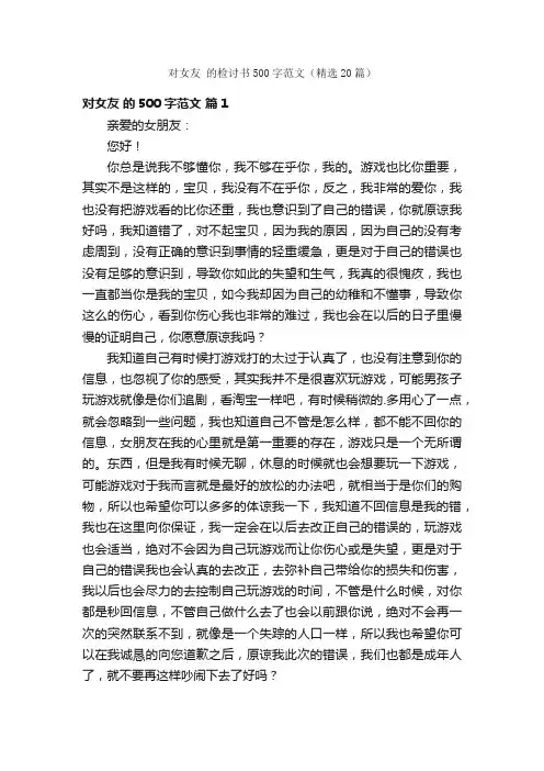 对女友的检讨书500字范文（精选20篇）