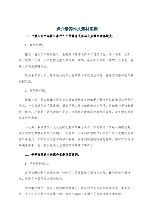 媒介素养作文素材案例