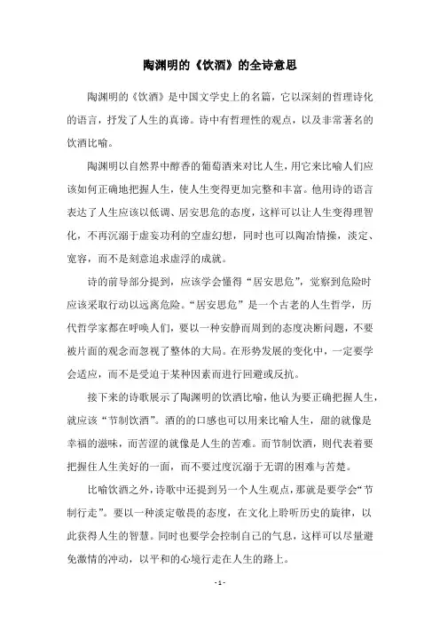 陶渊明的《饮酒》的全诗意思