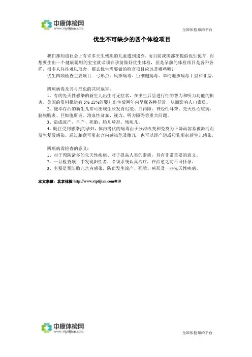 优生不可缺少的四个体检项目