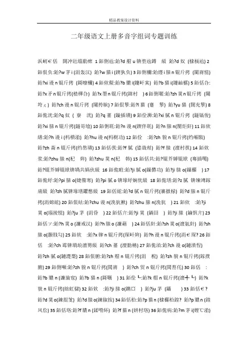 二年级语文上册多音字组词专题训练