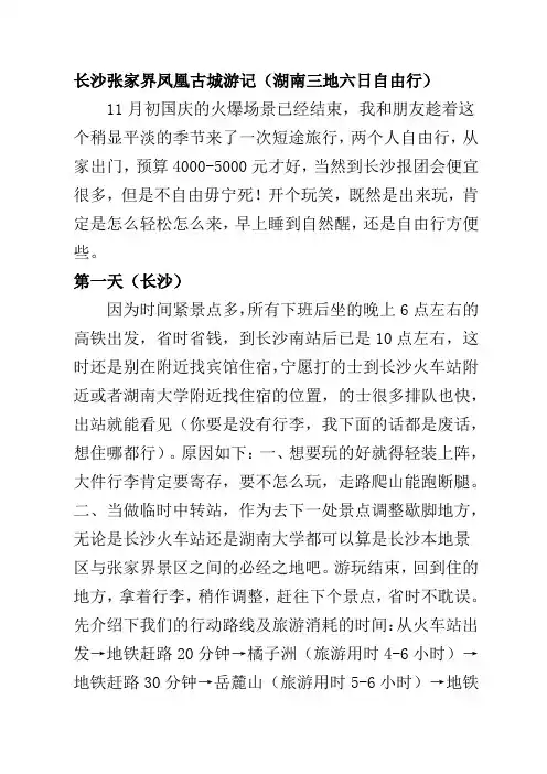 5日自由行长沙张家界凤凰游记