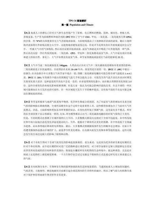 (完整版)托福TPOextra答案解析和原文翻译