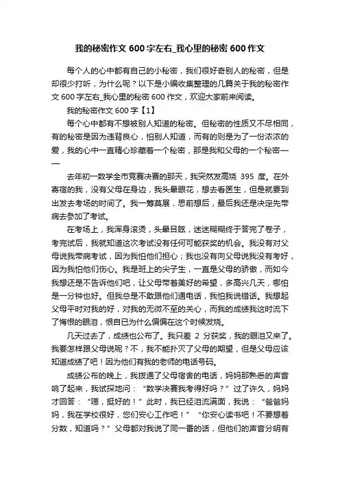 我的秘密作文600字左右_我心里的秘密600作文