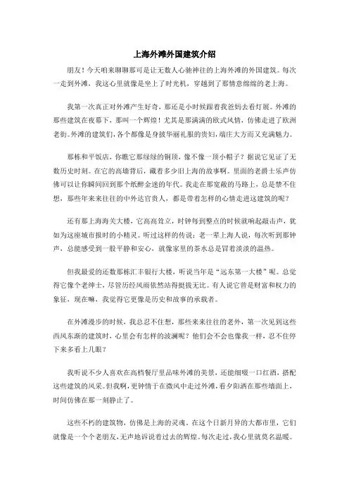 上海外滩外国建筑介绍