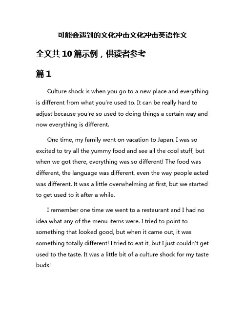 可能会遇到的文化冲击文化冲击英语作文