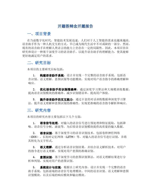 开题答辩念开题报告