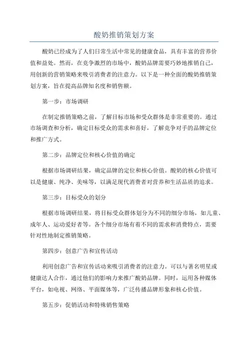 酸奶推销策划方案