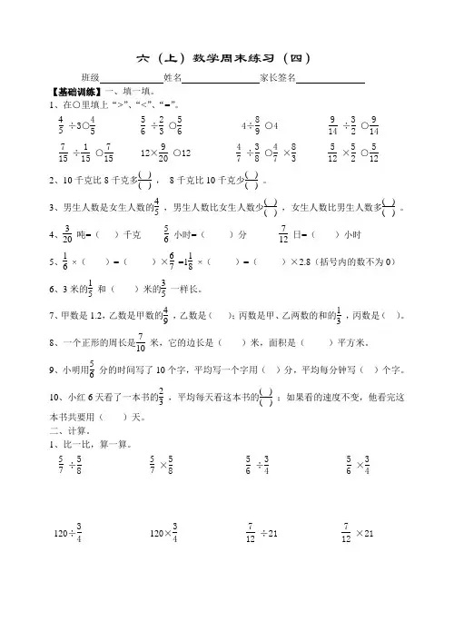 六年级上册数学周末作业题(四)