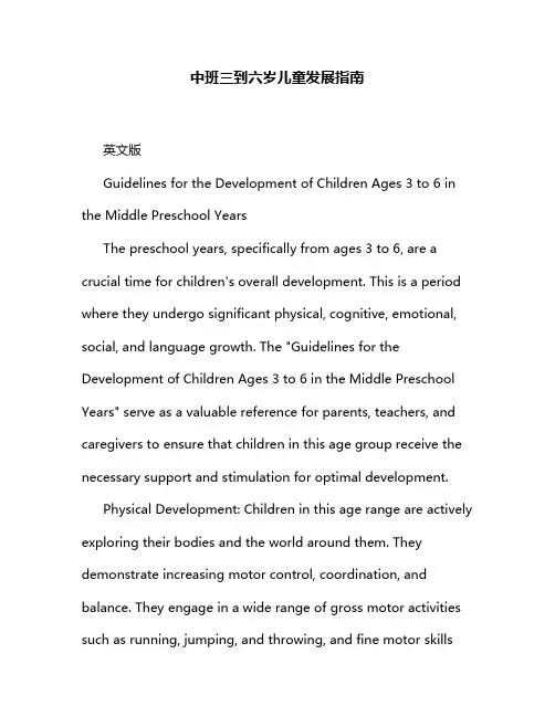 中班三到六岁儿童发展指南