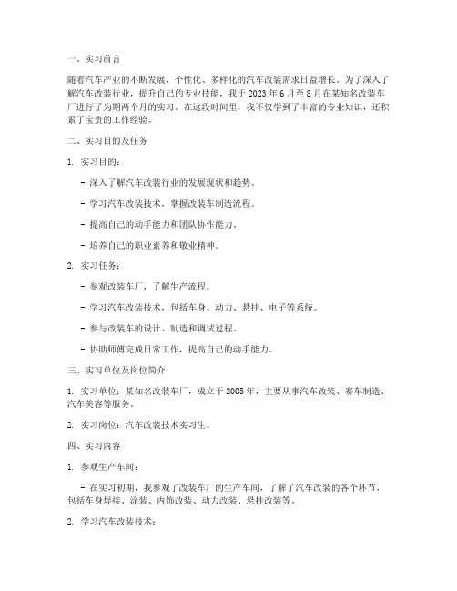 改装车厂实习报告