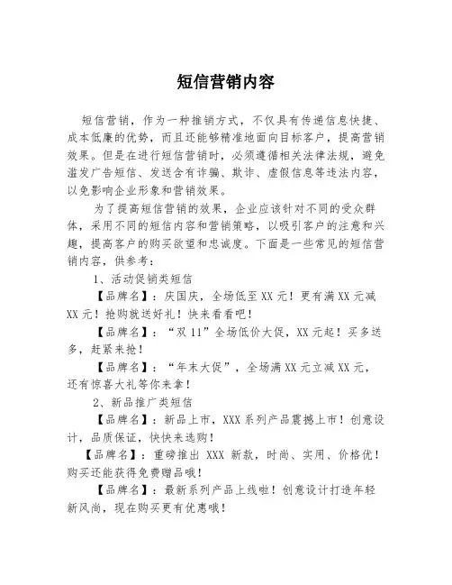 短信营销内容