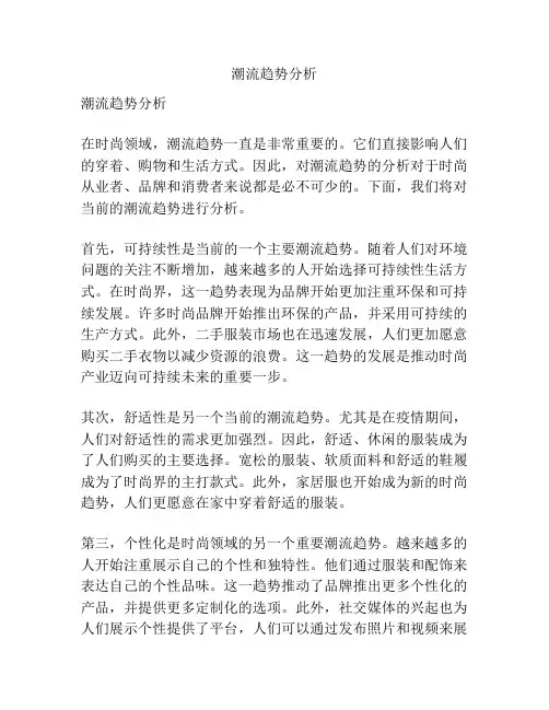 潮流趋势分析