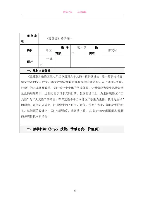 《爱莲说》教学设计方案