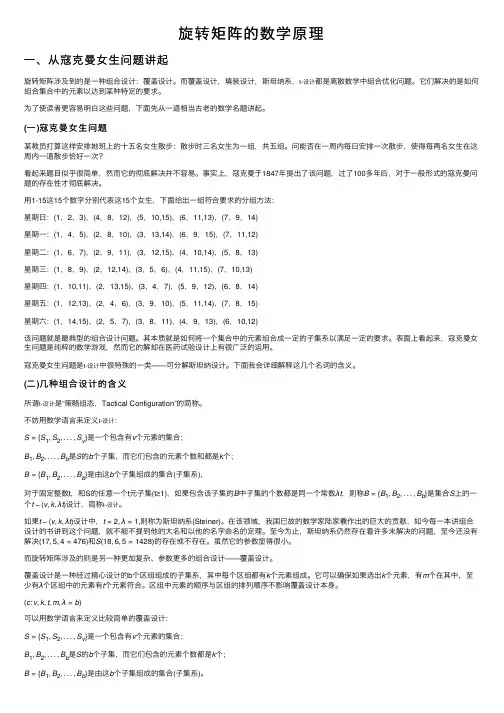 旋转矩阵的数学原理