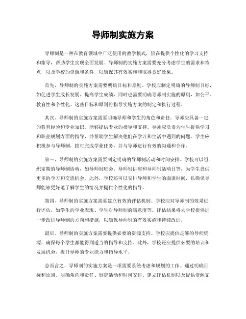 导师制实施方案