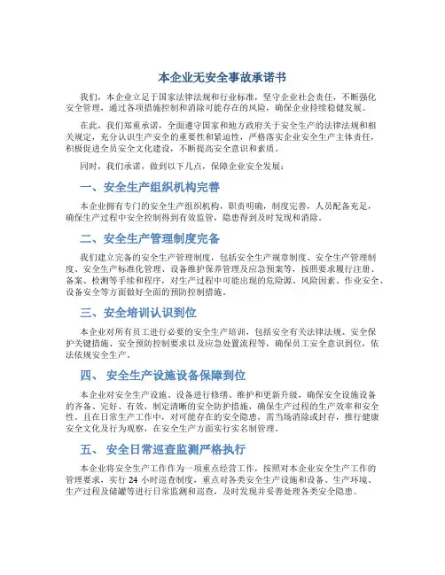 本企业无安全事故承诺书