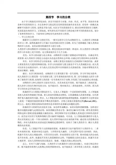 考研教育心理学之学习的分类体系——摘自人教网仅供学习交流